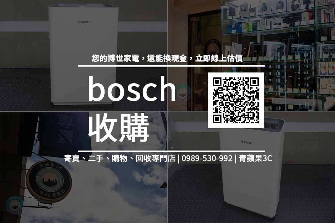 bosch 收購