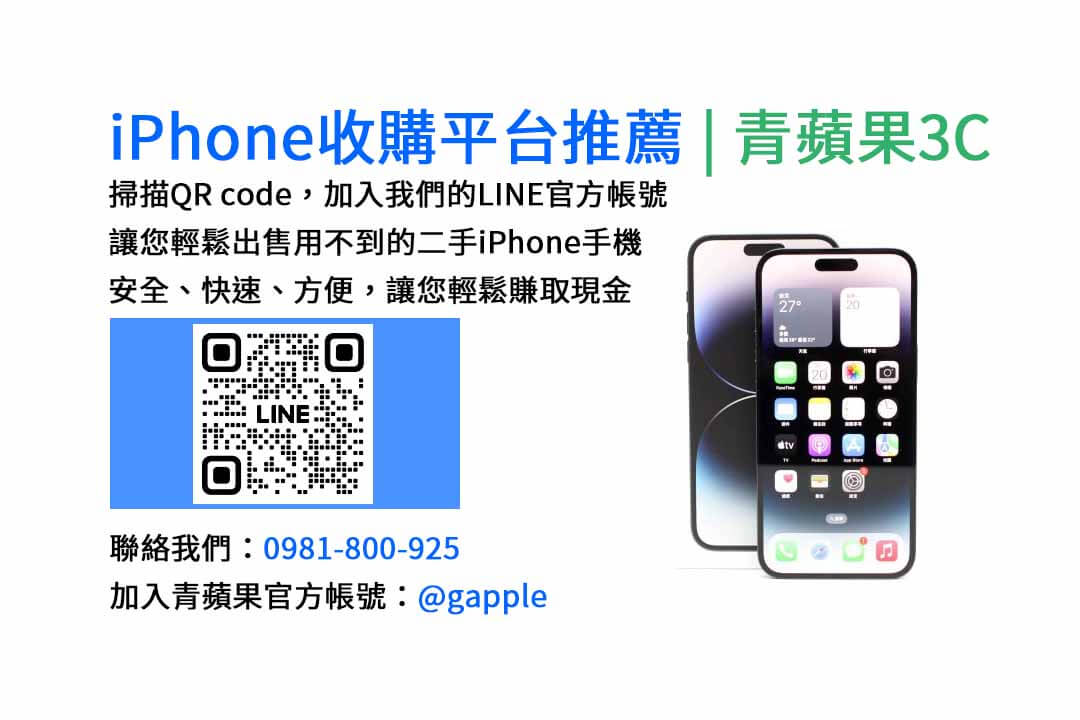 台中iphone收購,台中收購手機推薦,台中賣手機