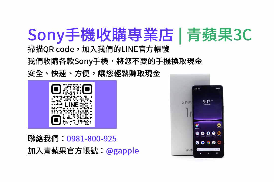 台中收購Sony手機,台中Sony手機回收,現金回收Sony智慧型手機,台中二手手機回收,青蘋果3C台中店